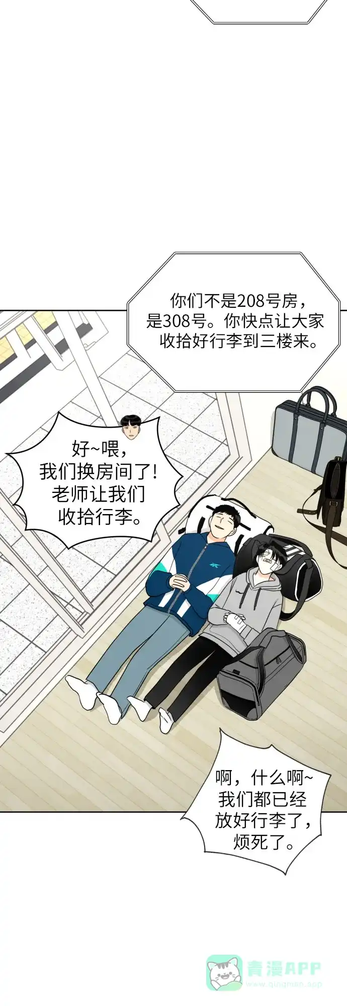 《都幻想到结婚了！》[第43话] 团建 (1) 第38页