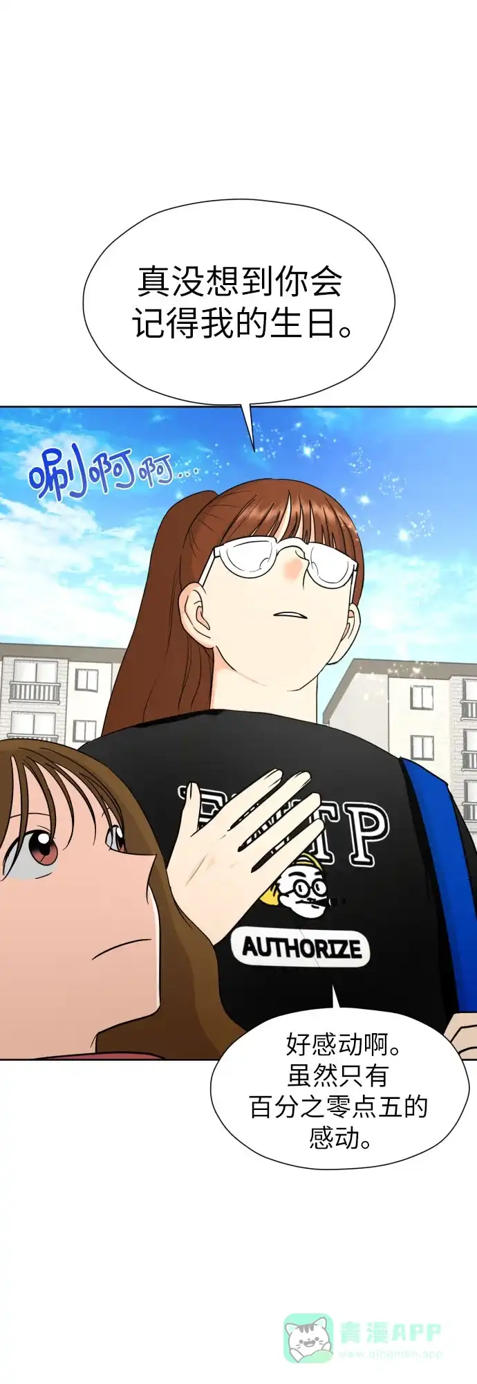 《都幻想到结婚了！》[第43话] 团建 (1) 第10页