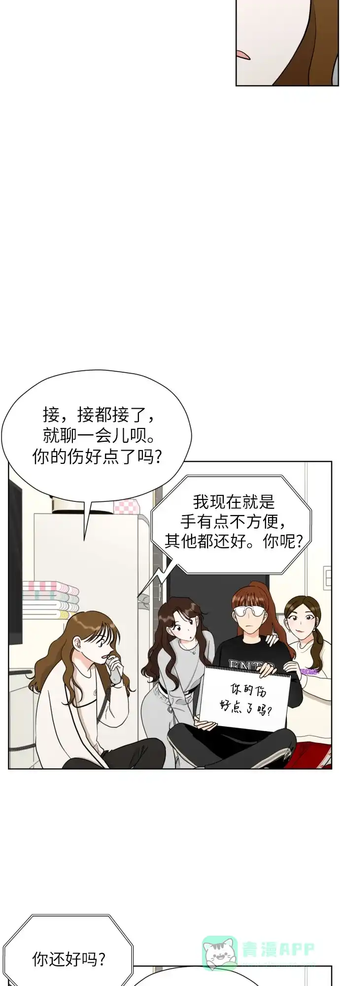 《都幻想到结婚了！》[第43话] 团建 (1) 第51页