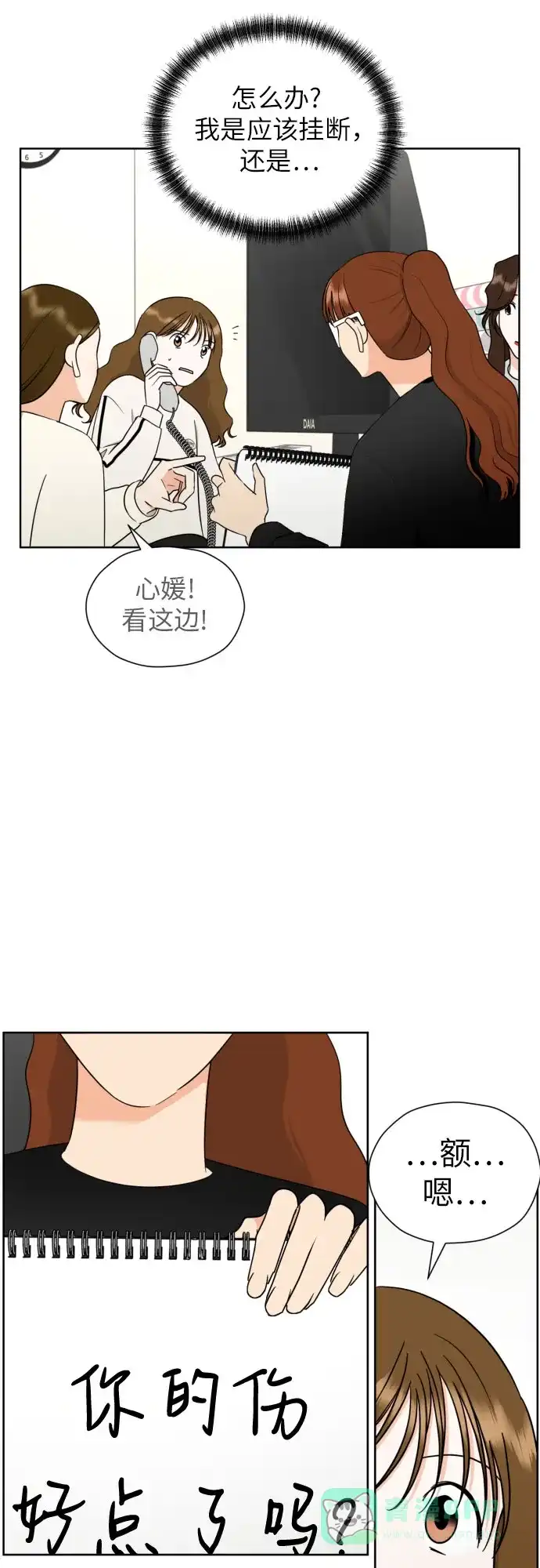 《都幻想到结婚了！》[第43话] 团建 (1) 第50页