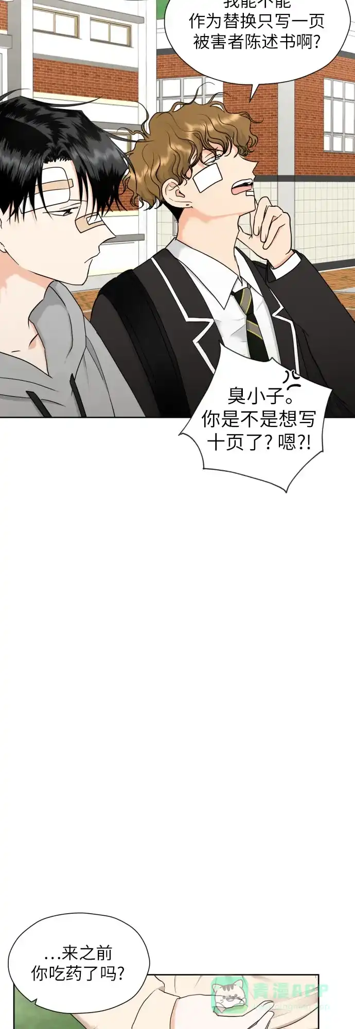 《都幻想到结婚了！》[第43话] 团建 (1) 第5页