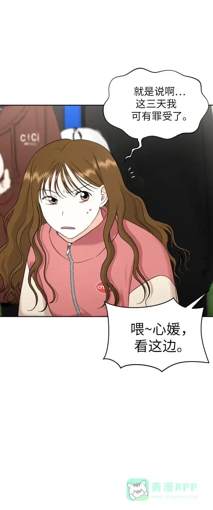 《都幻想到结婚了！》[第43话] 团建 (1) 第7页