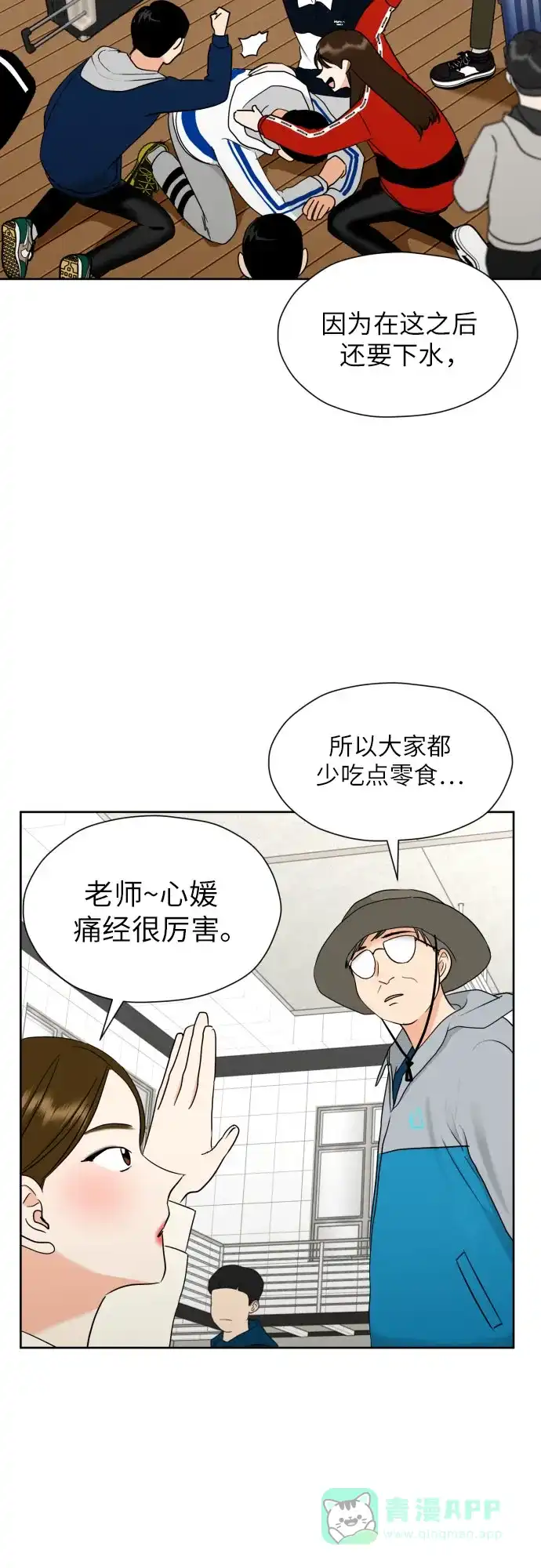 《都幻想到结婚了！》[第43话] 团建 (1) 第16页