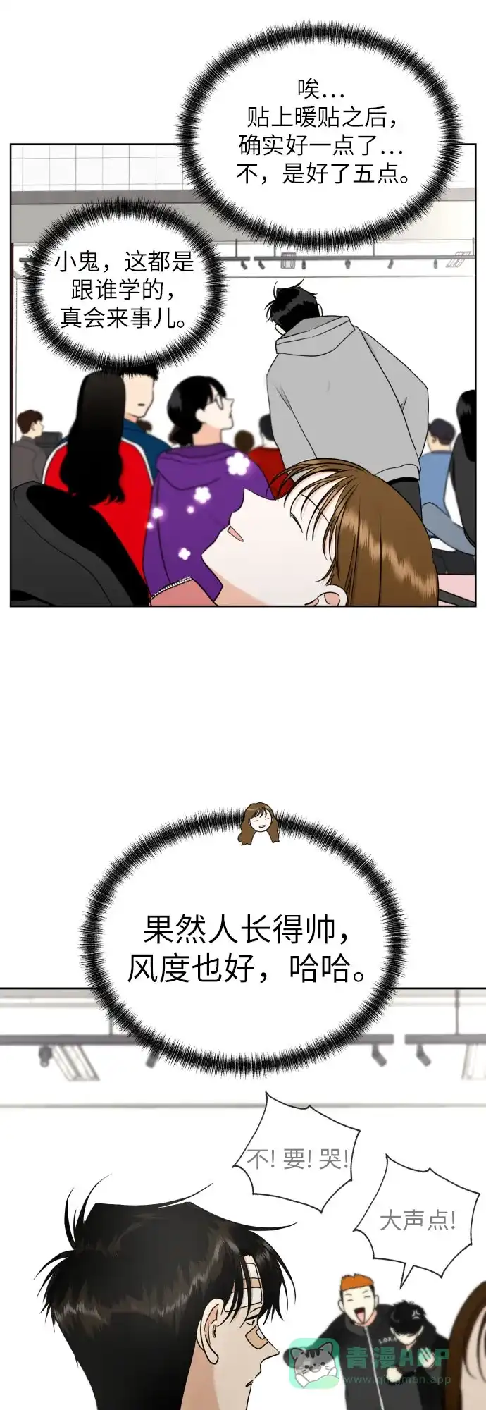 《都幻想到结婚了！》[第43话] 团建 (1) 第29页
