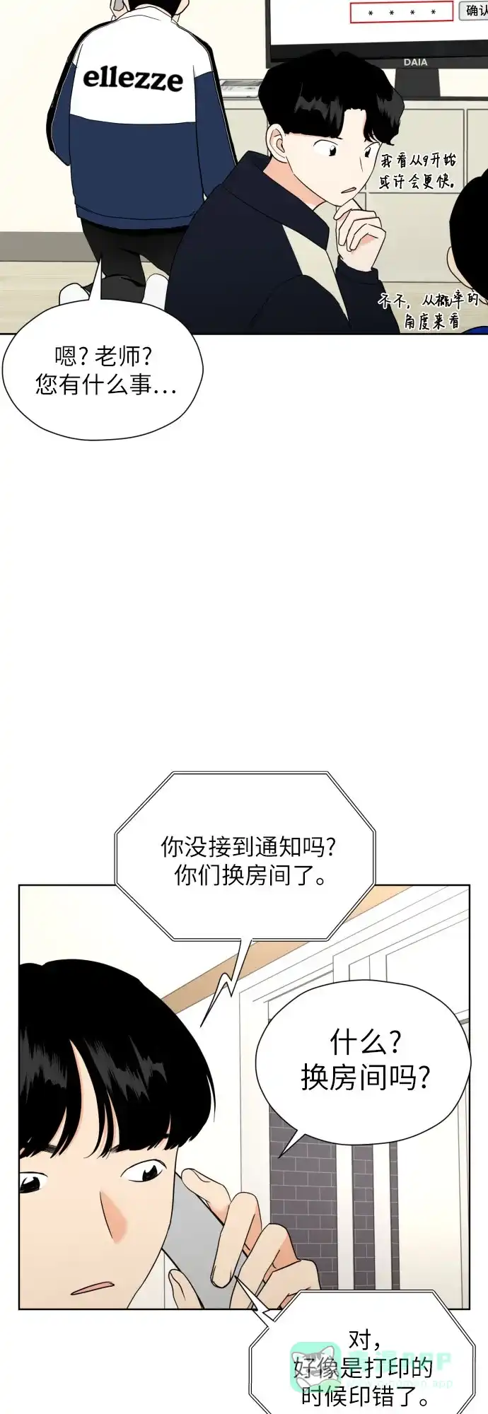 《都幻想到结婚了！》[第43话] 团建 (1) 第37页