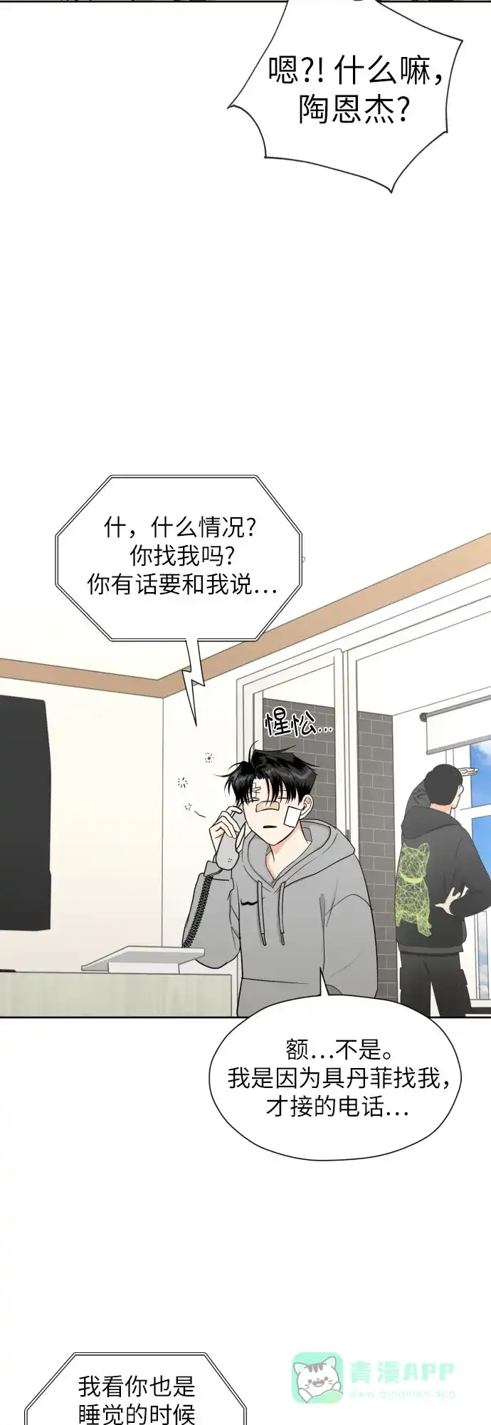 《都幻想到结婚了！》[第43话] 团建 (1) 第47页