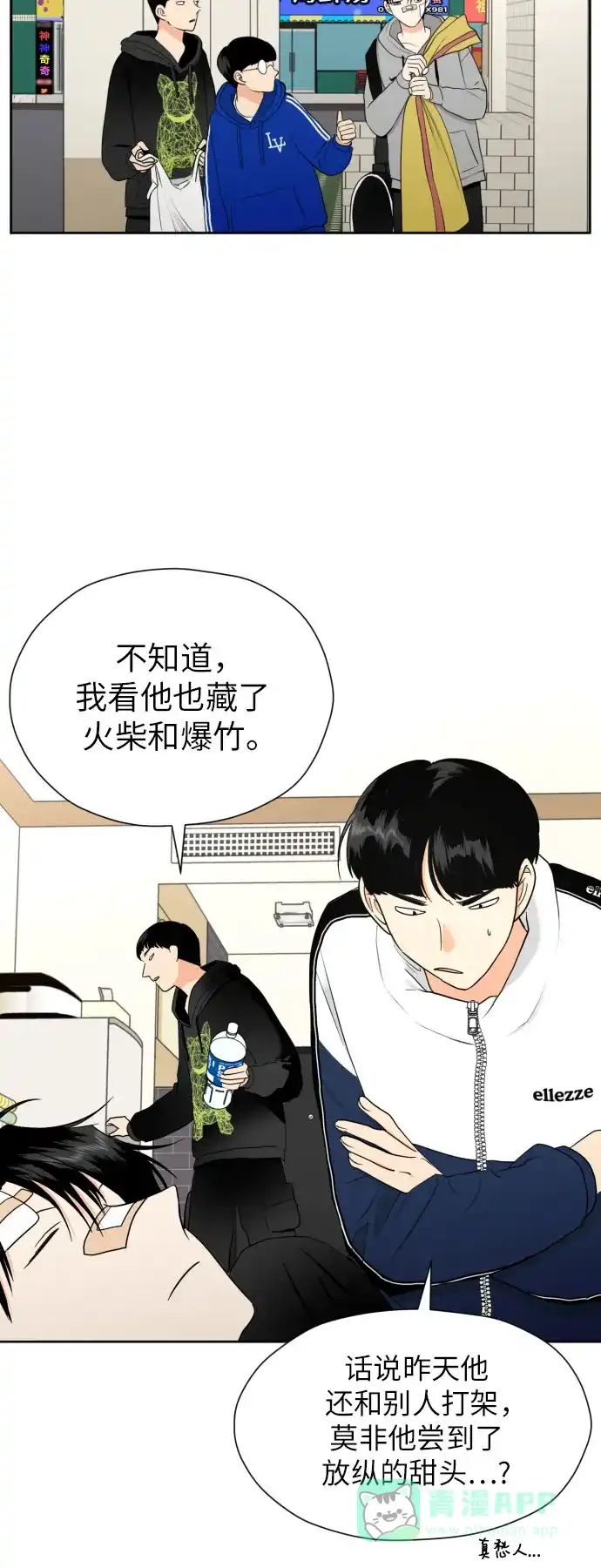 《都幻想到结婚了！》[第43话] 团建 (1) 第35页