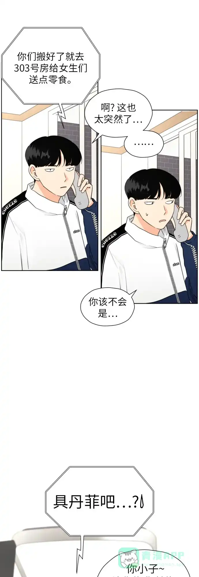 《都幻想到结婚了！》[第43话] 团建 (1) 第39页
