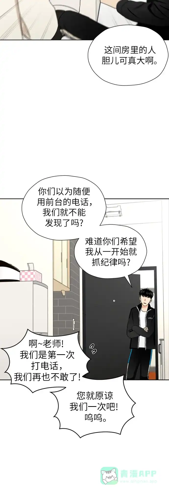 《都幻想到结婚了！》[第43话] 团建 (1) 第54页