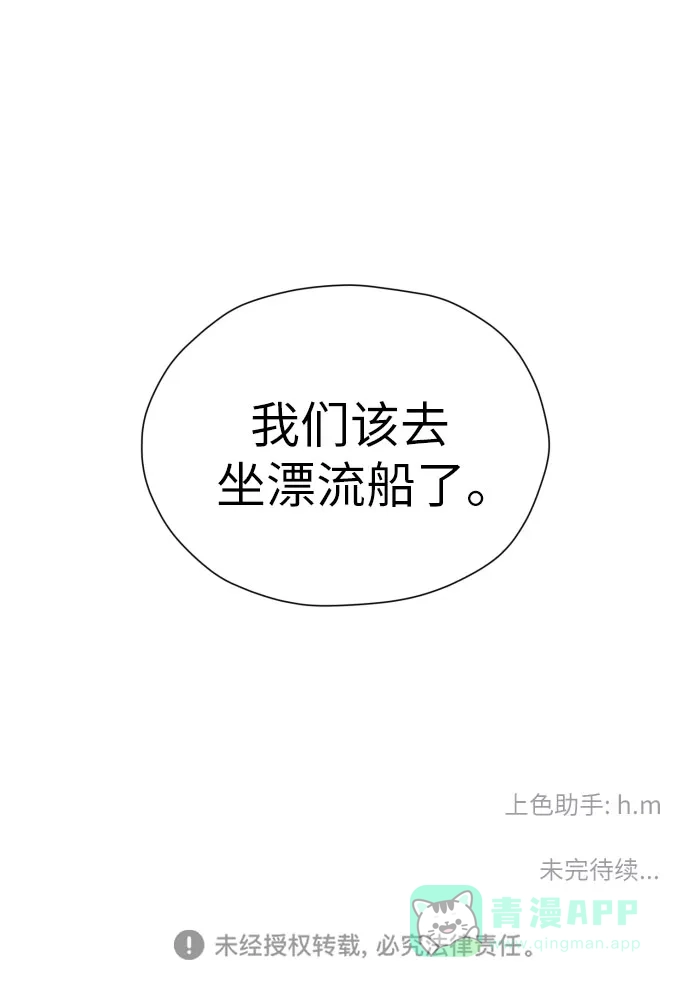 《都幻想到结婚了！》[第43话] 团建 (1) 第56页