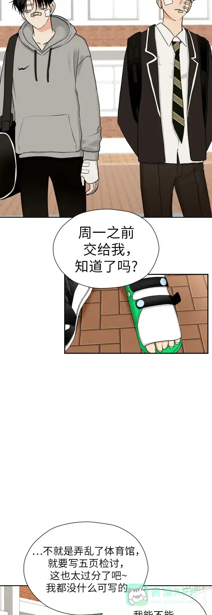 《都幻想到结婚了！》[第43话] 团建 (1) 第4页