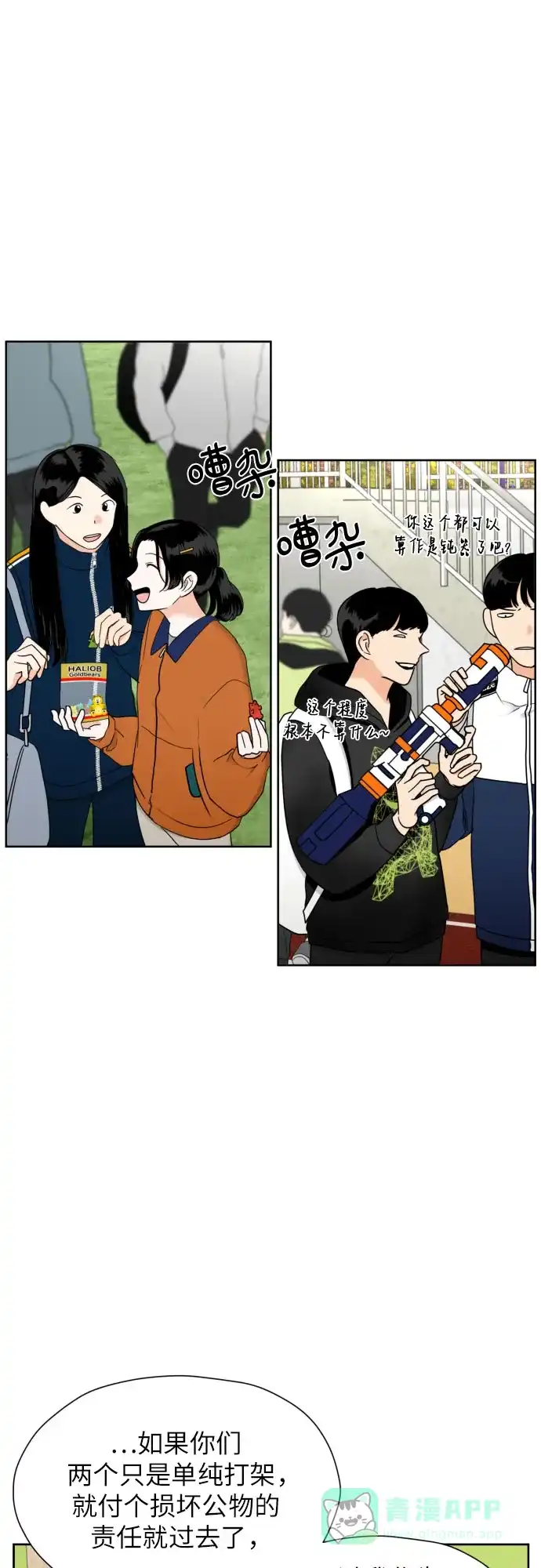 《都幻想到结婚了！》[第43话] 团建 (1) 第2页