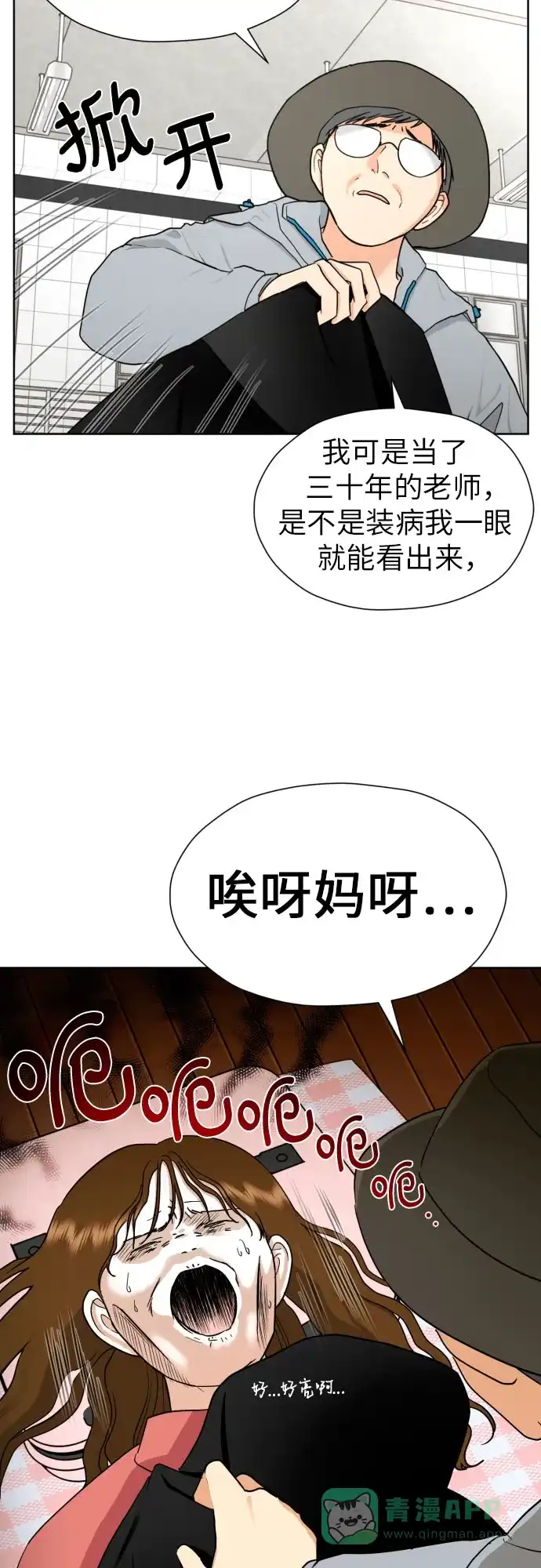 《都幻想到结婚了！》[第43话] 团建 (1) 第18页