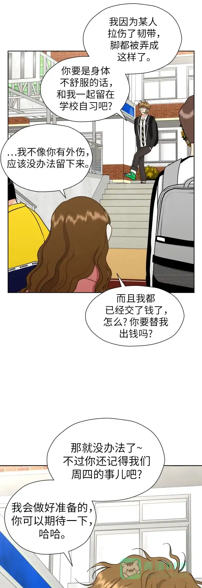 《都幻想到结婚了！》[第43话] 团建 (1) 第8页