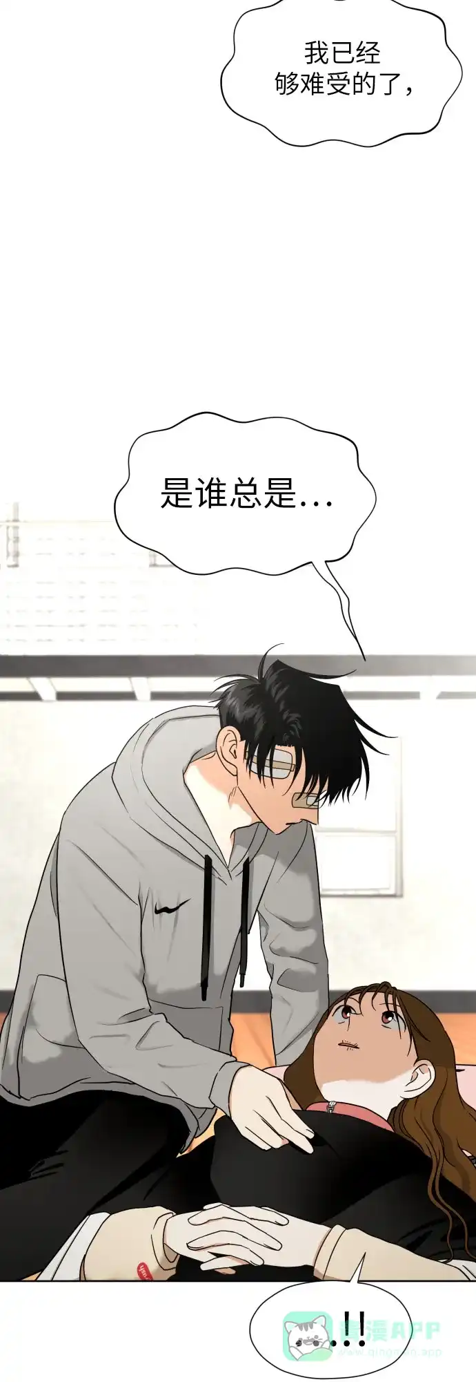 《都幻想到结婚了！》[第43话] 团建 (1) 第25页