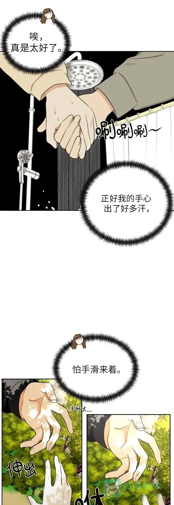 《都幻想到结婚了！》[第44话] 团建 (2) 第43页