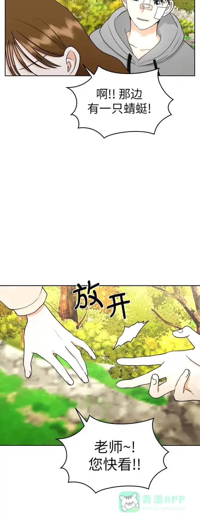 《都幻想到结婚了！》[第44话] 团建 (2) 第49页