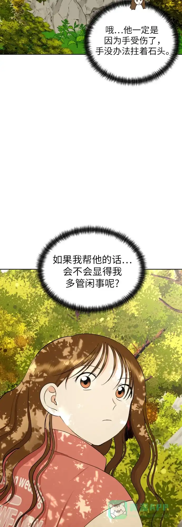 《都幻想到结婚了！》[第44话] 团建 (2) 第37页