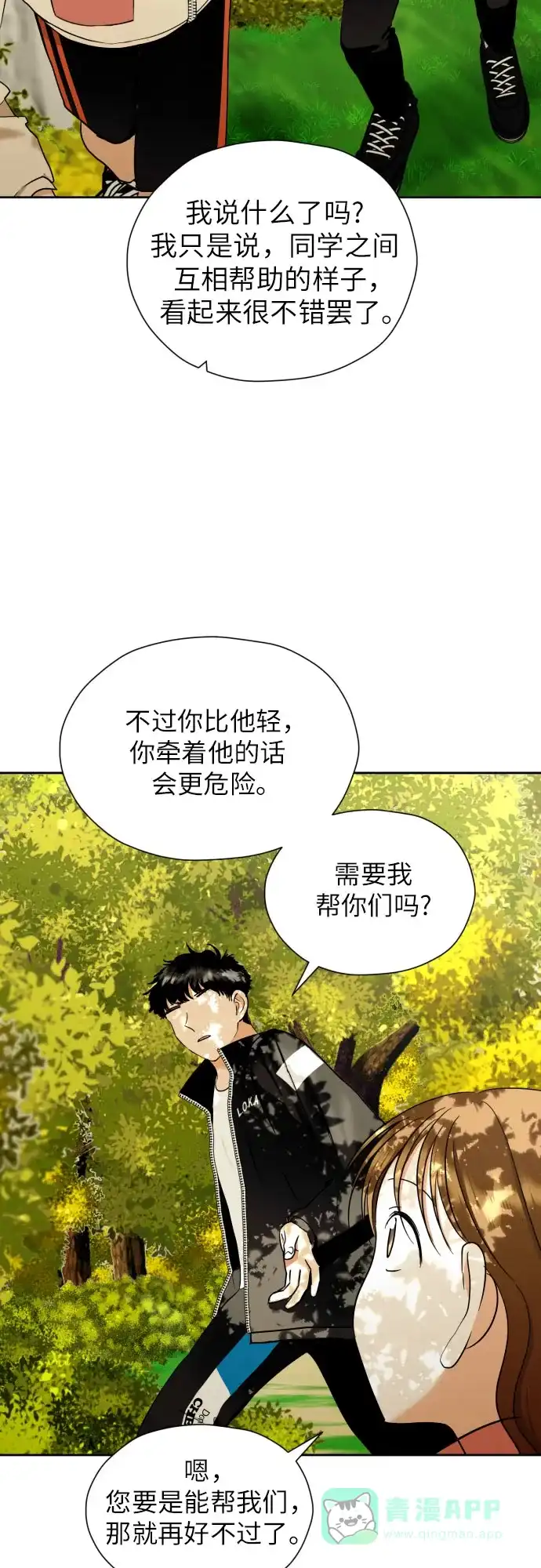 《都幻想到结婚了！》[第44话] 团建 (2) 第41页
