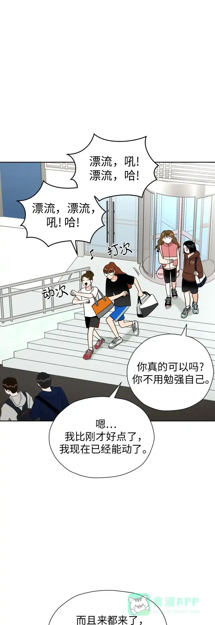 《都幻想到结婚了！》[第44话] 团建 (2) 第2页