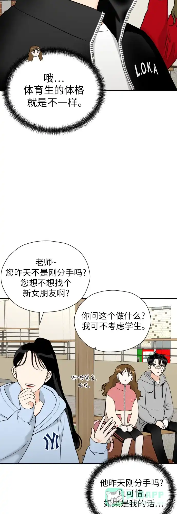 《都幻想到结婚了！》[第44话] 团建 (2) 第19页