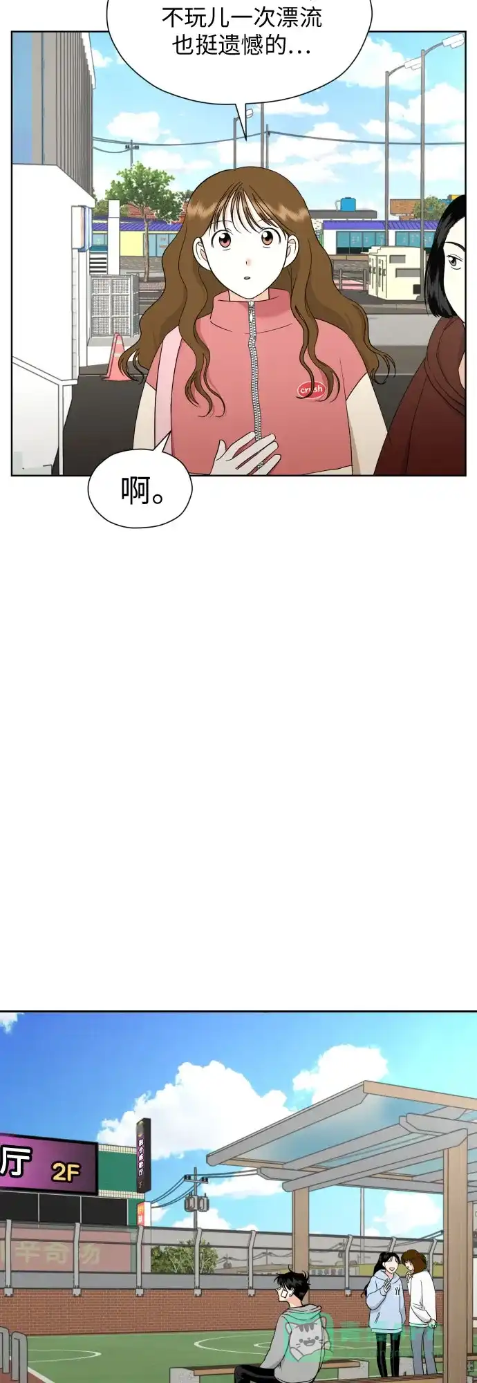 《都幻想到结婚了！》[第44话] 团建 (2) 第3页