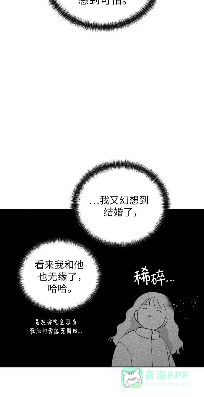 《都幻想到结婚了！》[第44话] 团建 (2) 第21页