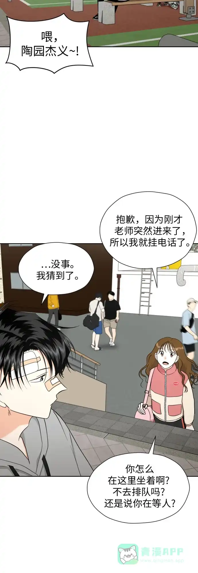 《都幻想到结婚了！》[第44话] 团建 (2) 第4页