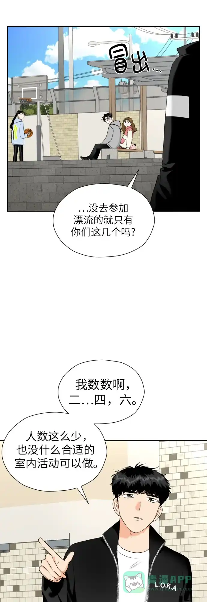 《都幻想到结婚了！》[第44话] 团建 (2) 第15页