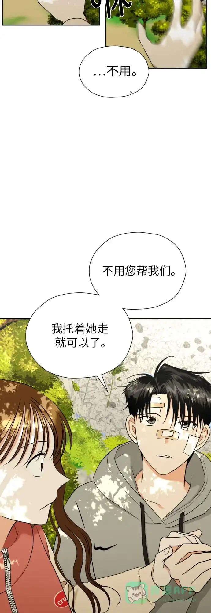 《都幻想到结婚了！》[第44话] 团建 (2) 第44页