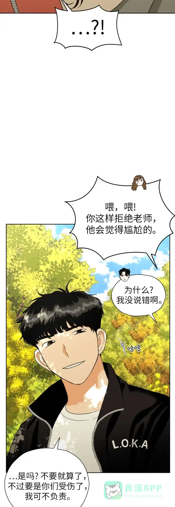 《都幻想到结婚了！》[第44话] 团建 (2) 第45页