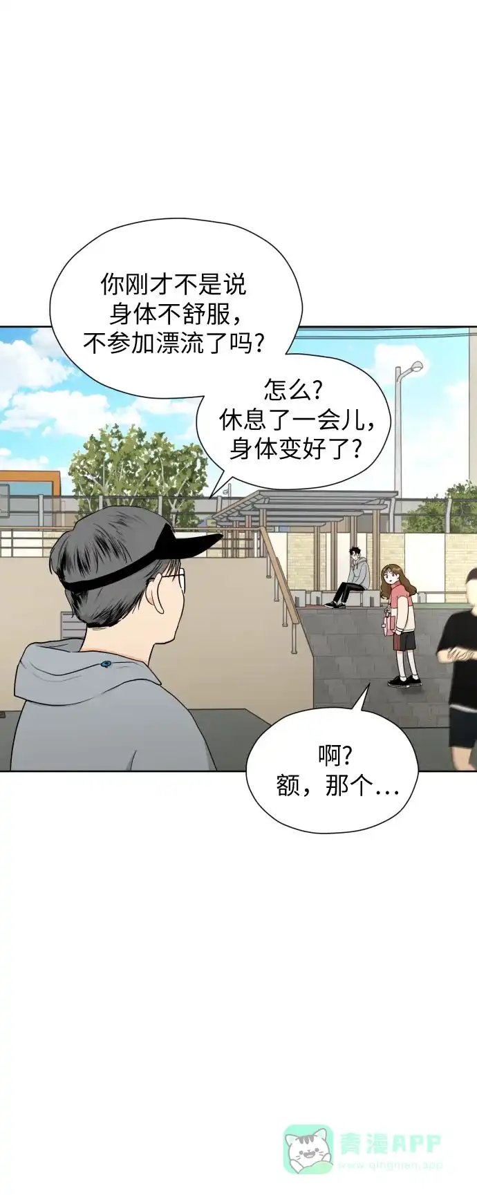 《都幻想到结婚了！》[第44话] 团建 (2) 第7页