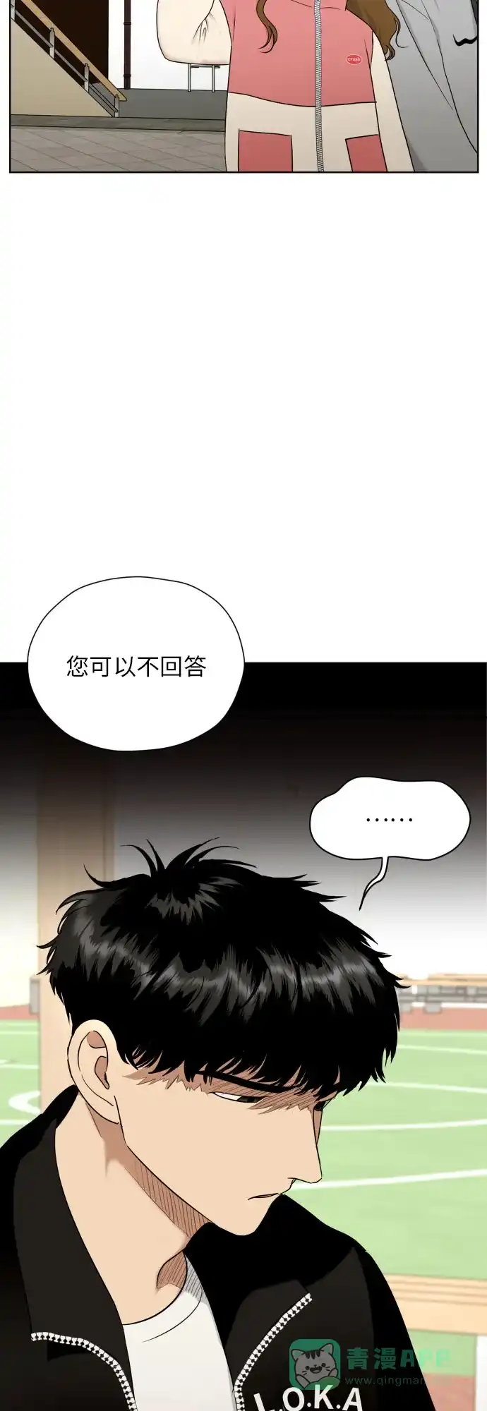 《都幻想到结婚了！》[第44话] 团建 (2) 第24页