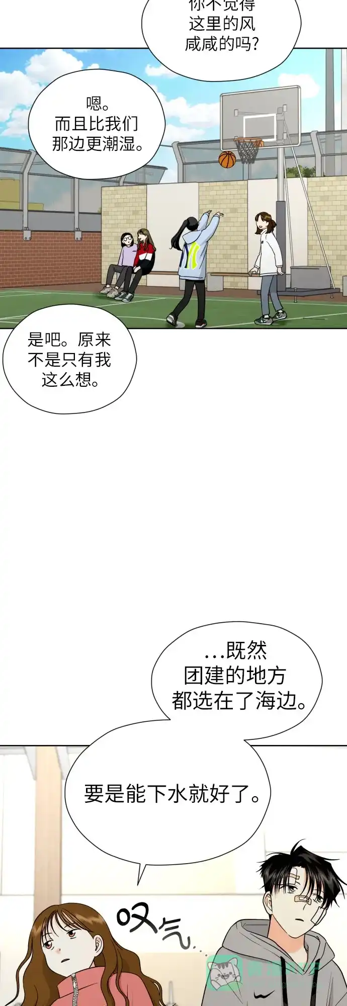 《都幻想到结婚了！》[第44话] 团建 (2) 第11页