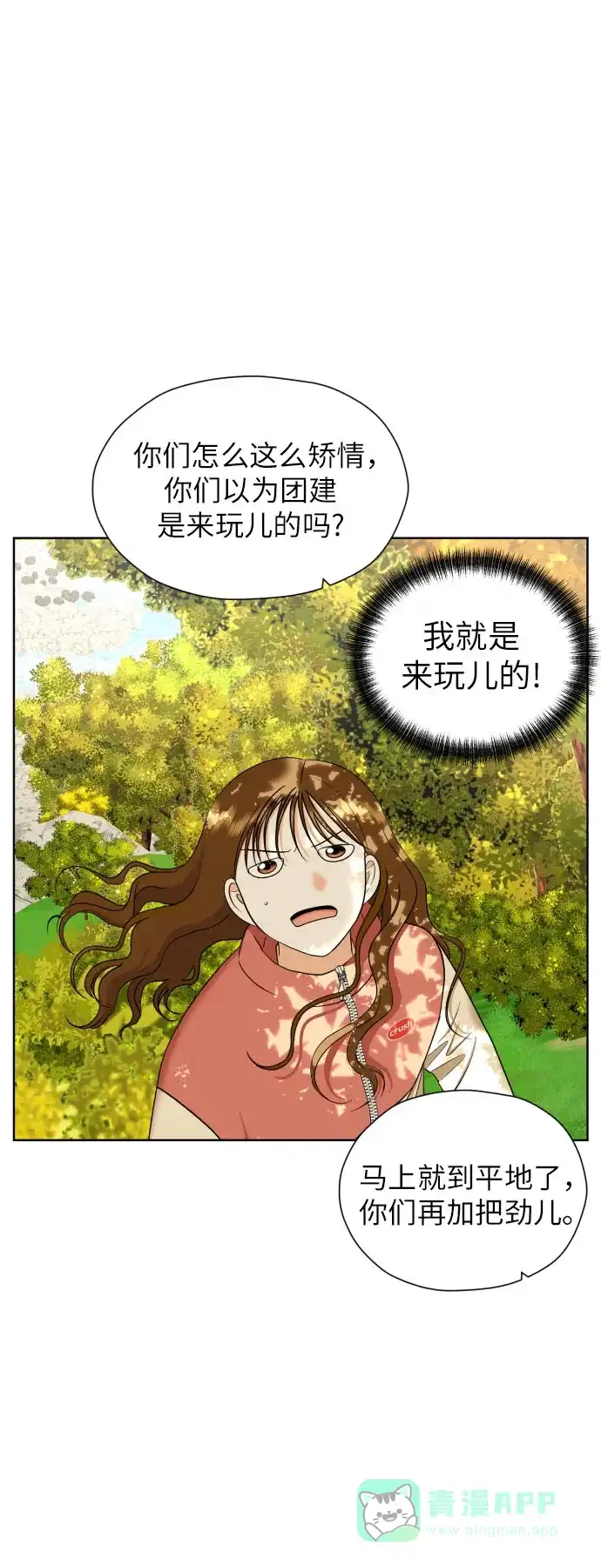 《都幻想到结婚了！》[第44话] 团建 (2) 第35页