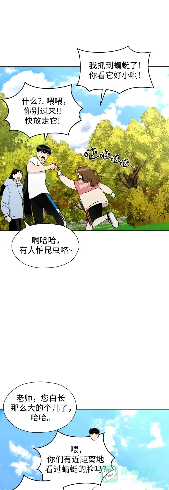 《都幻想到结婚了！》[第44话] 团建 (2) 第50页