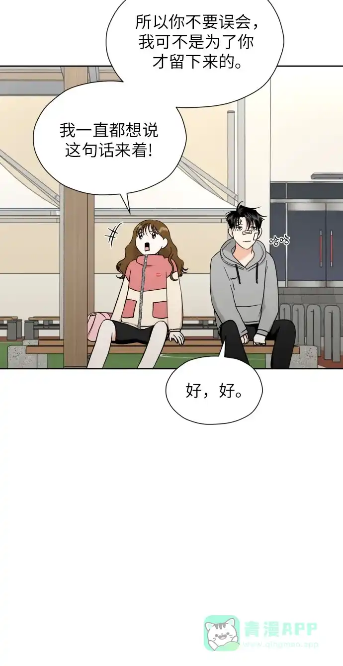 《都幻想到结婚了！》[第44话] 团建 (2) 第14页