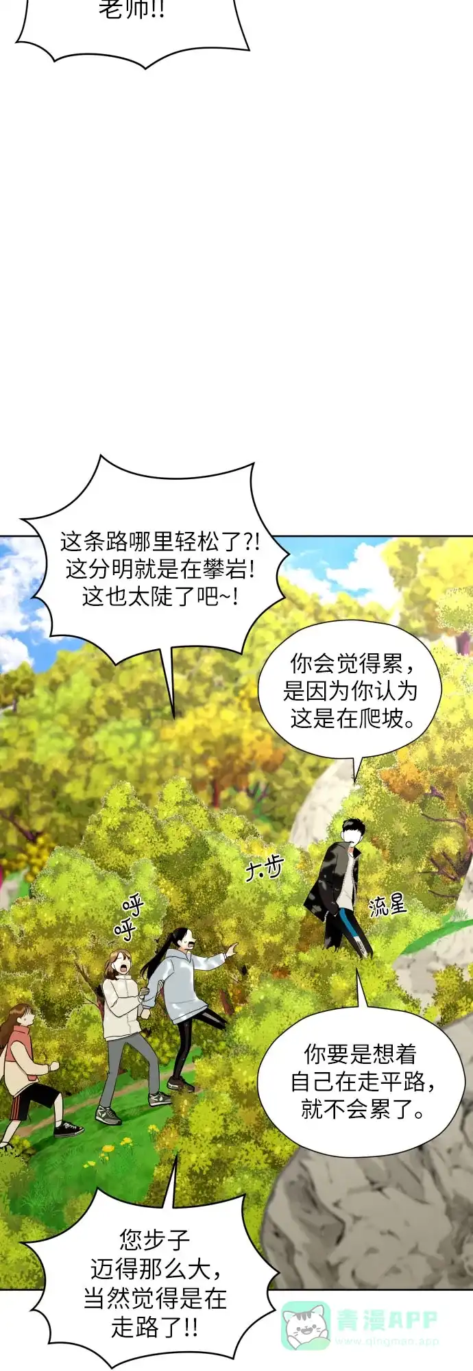 《都幻想到结婚了！》[第44话] 团建 (2) 第34页