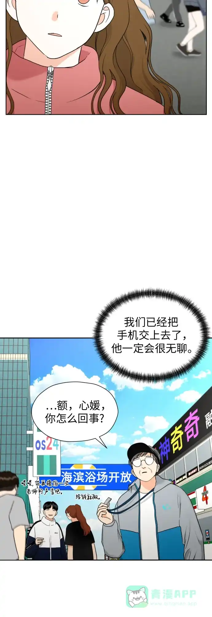 《都幻想到结婚了！》[第44话] 团建 (2) 第6页