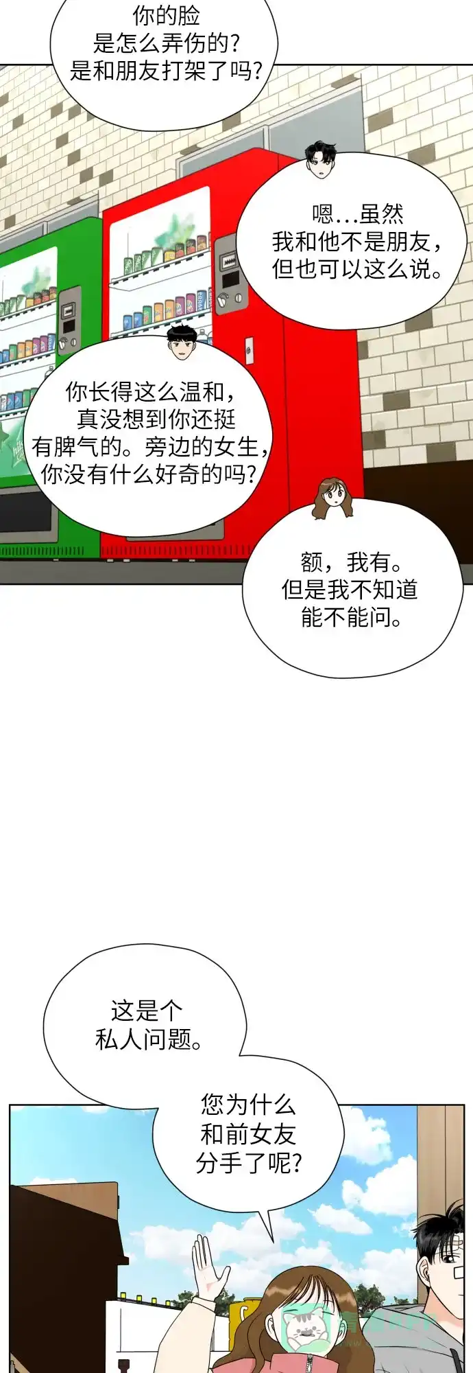 《都幻想到结婚了！》[第44话] 团建 (2) 第23页