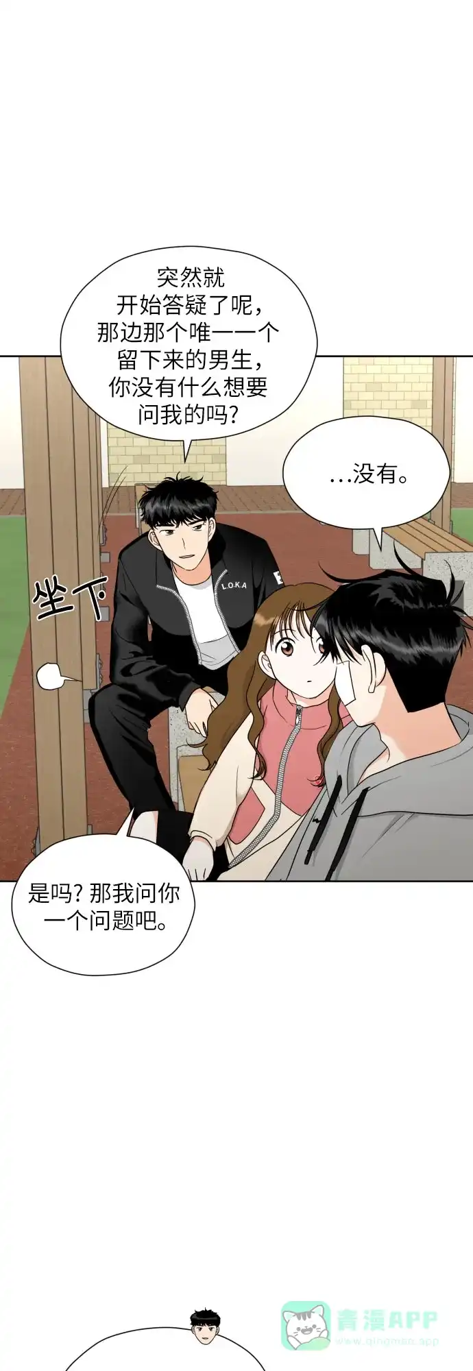 《都幻想到结婚了！》[第44话] 团建 (2) 第22页