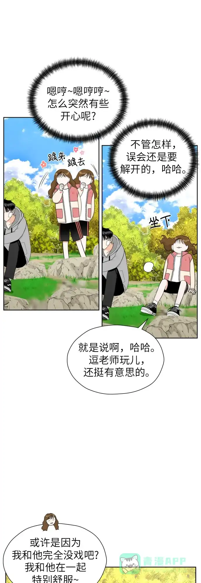 《都幻想到结婚了！》[第44话] 团建 (2) 第57页