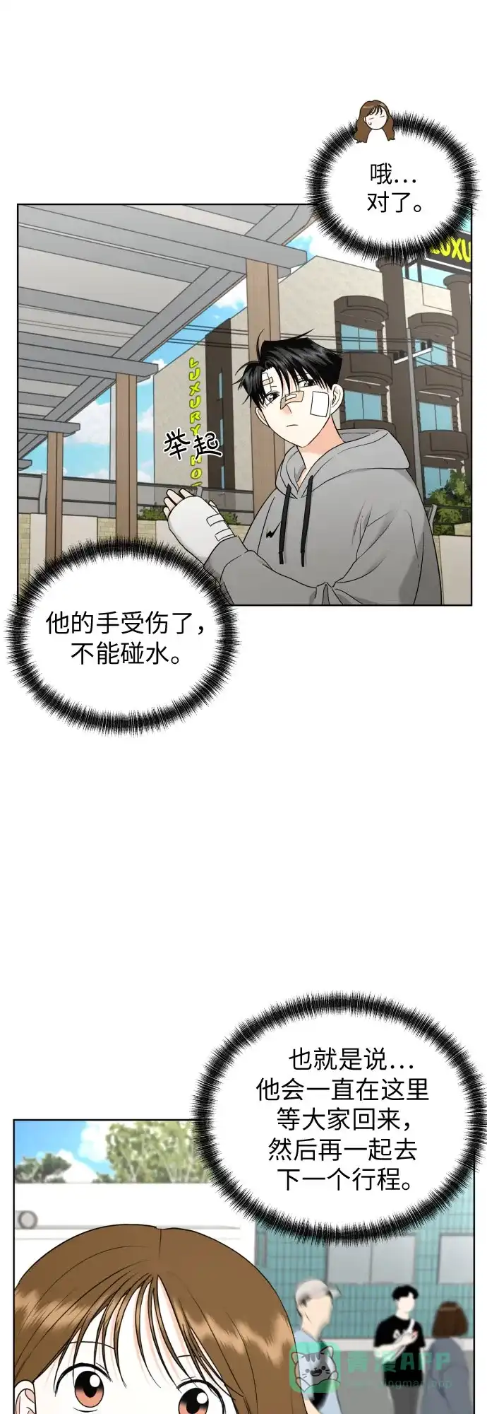 《都幻想到结婚了！》[第44话] 团建 (2) 第5页