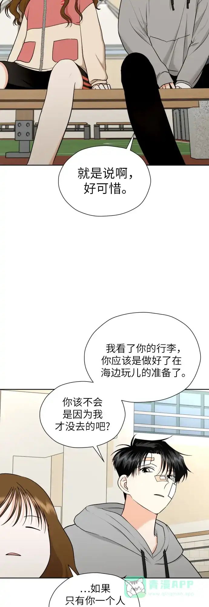 《都幻想到结婚了！》[第44话] 团建 (2) 第12页
