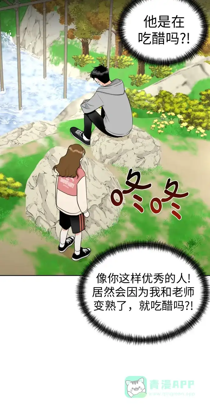 《都幻想到结婚了！》[第44话] 团建 (2) 第56页