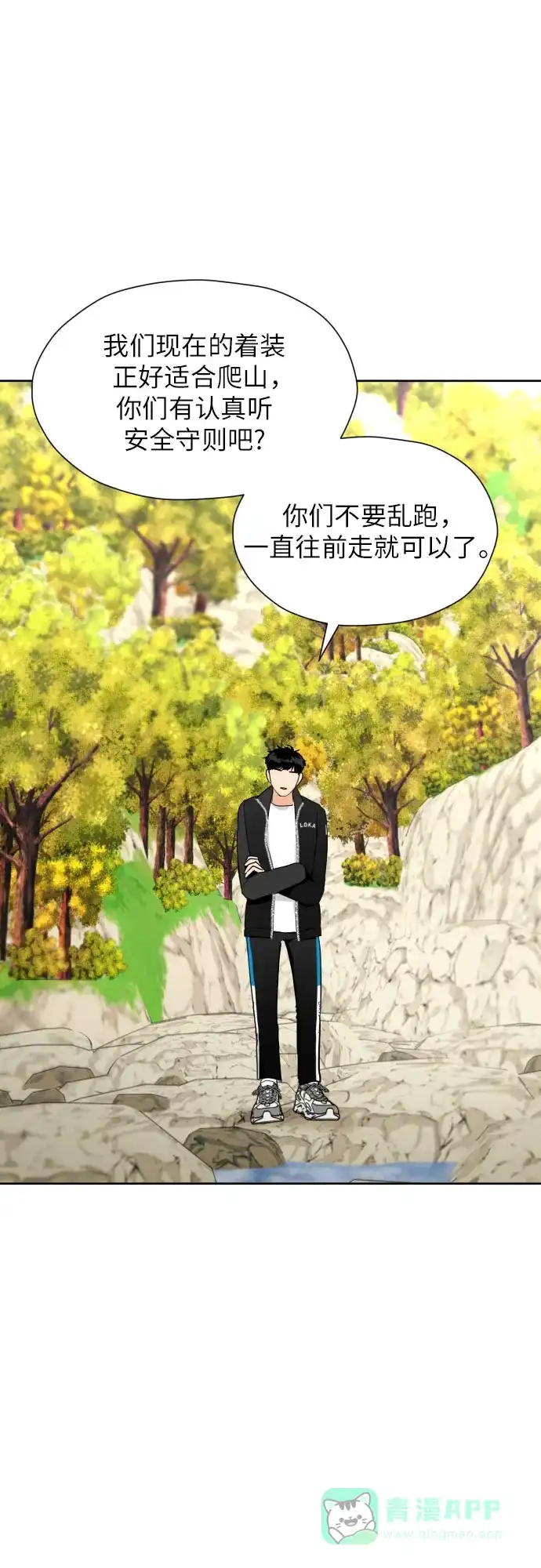 《都幻想到结婚了！》[第44话] 团建 (2) 第31页
