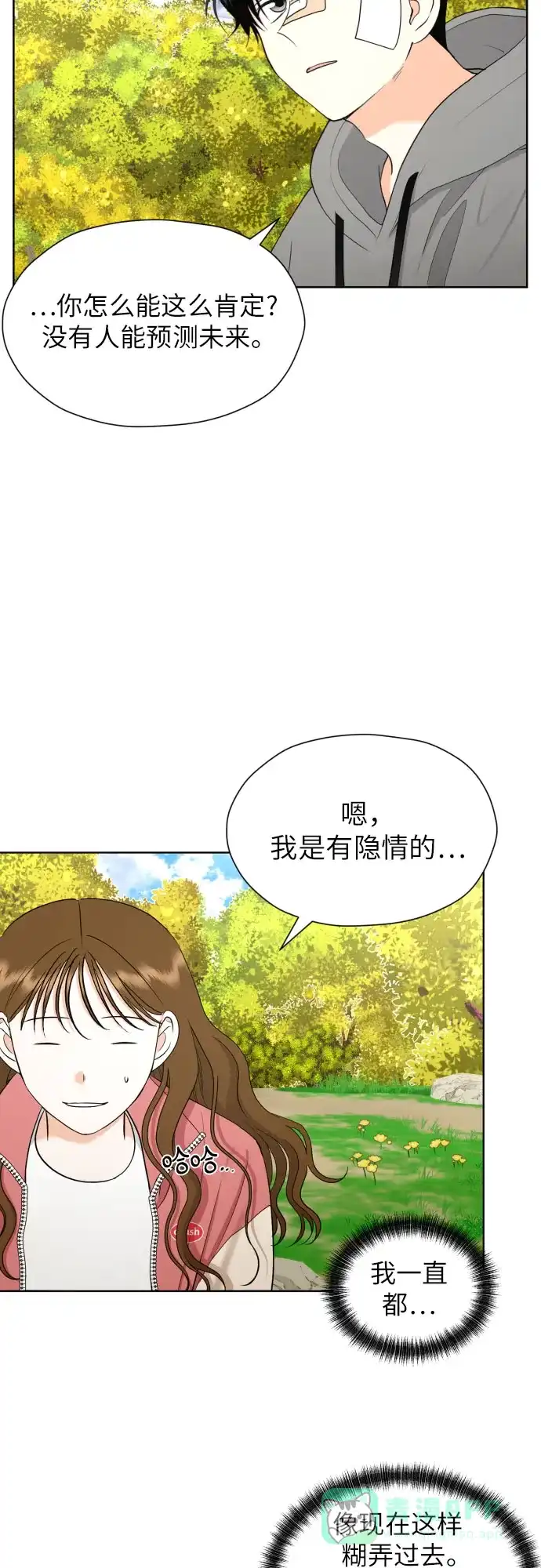 《都幻想到结婚了！》[第44话] 团建 (2) 第59页