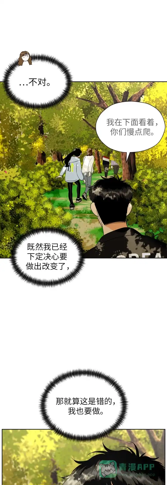 《都幻想到结婚了！》[第44话] 团建 (2) 第39页