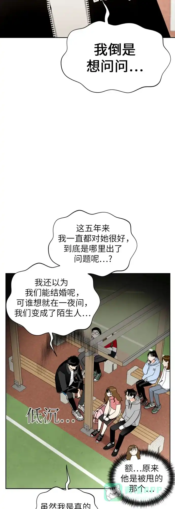 《都幻想到结婚了！》[第44话] 团建 (2) 第25页