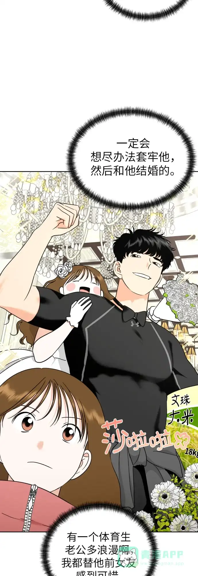《都幻想到结婚了！》[第44话] 团建 (2) 第20页